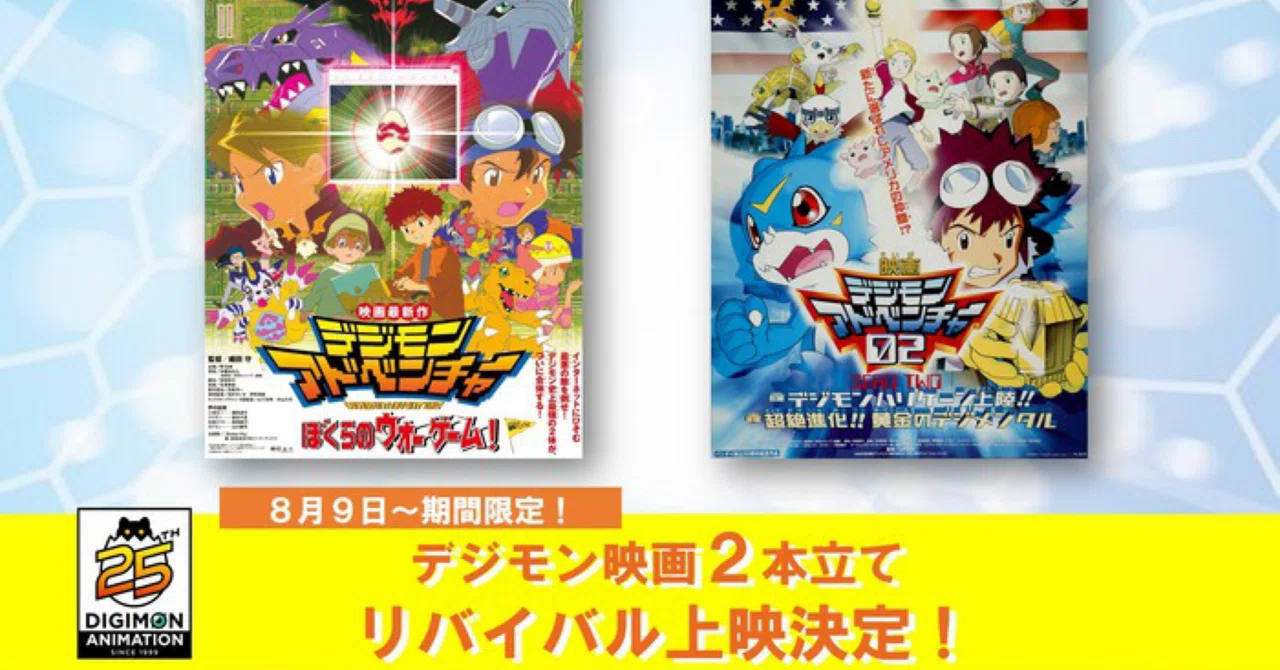 デジモンアドベンチャーぼくらのウォーゲーム！感想｜文章置き場