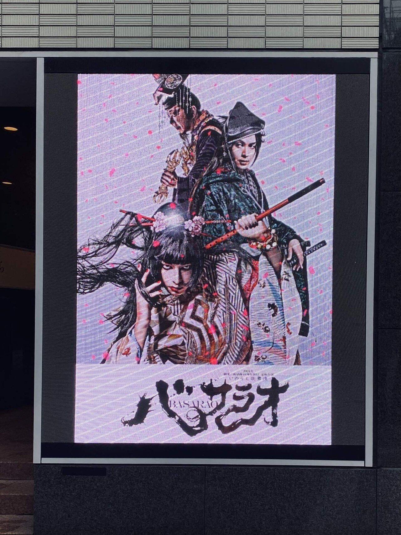 いのうえ歌舞伎『バサラオ』in 明治座 | akaneの鑑賞記録