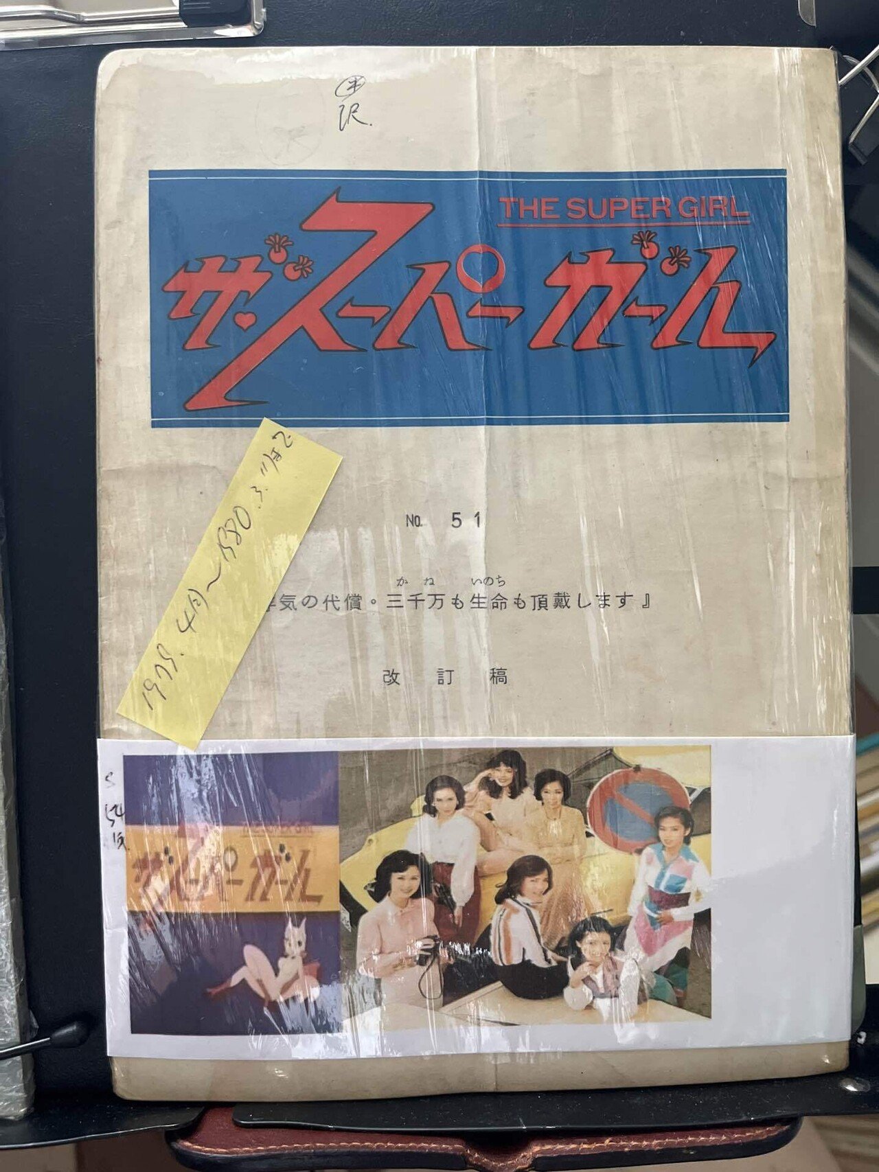 ザ・スーパーガール｜Hirokazu Isato