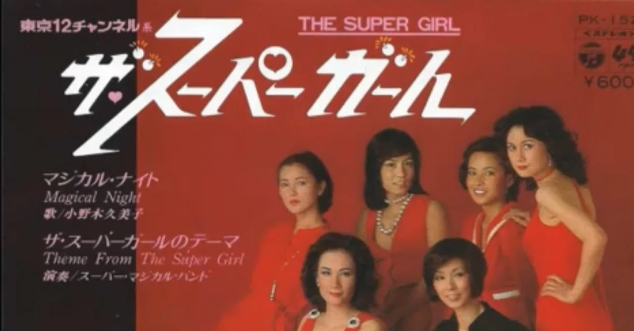ザ・スーパーガール｜Hirokazu Isato