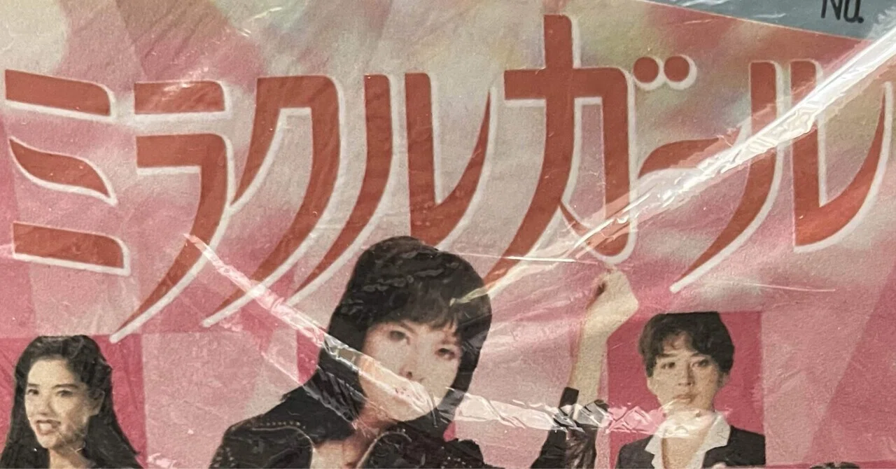 ミラクルガール｜Hirokazu Isato