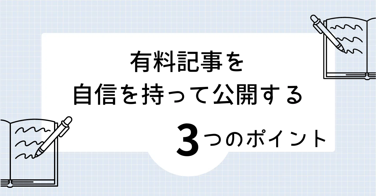 見出し画像