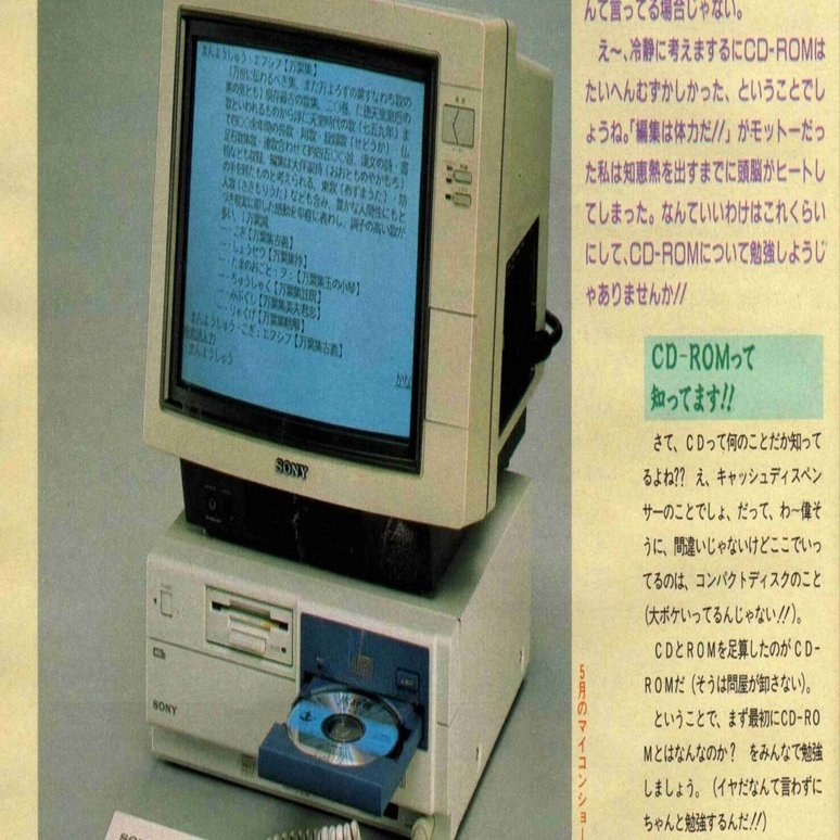 プロトタイプMSX特集①CD-ROM搭載型MSX｜サイボーグMSX