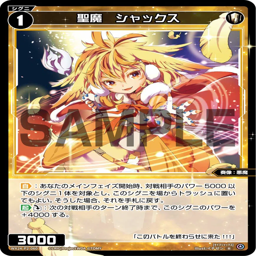聖天姫 アダム 聖魔姫 イヴ メインデッキ【ウィクロス / WIXOSS