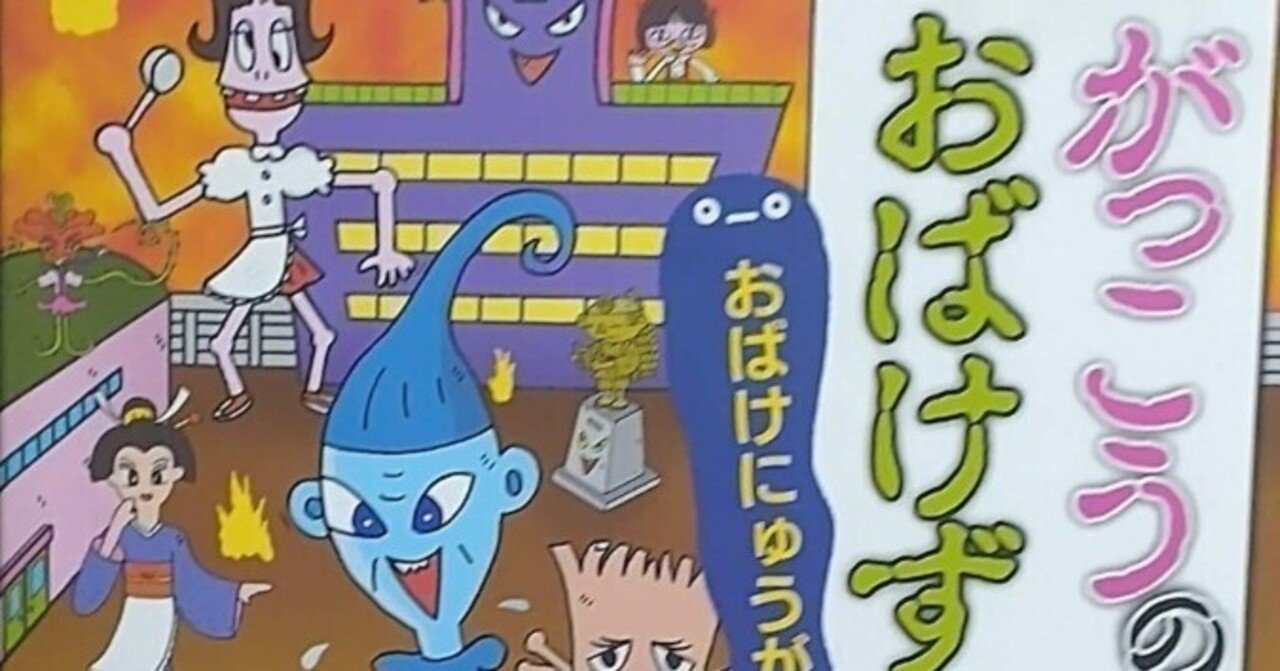 昭和の児童書　のぼるはがんばる のぼるはがんばる