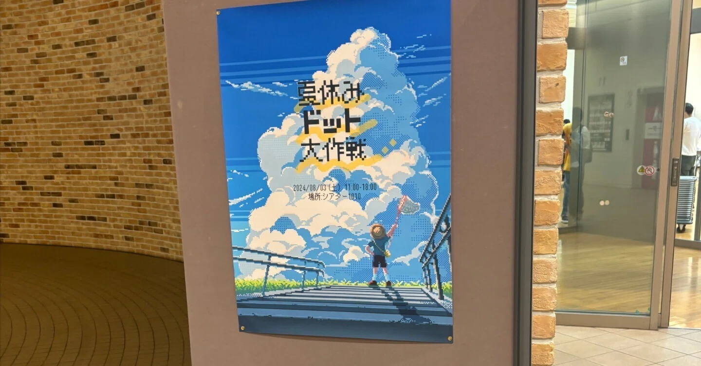 2024.08.03 Summer Vacation Dot Operation Exhibition Report + Mail