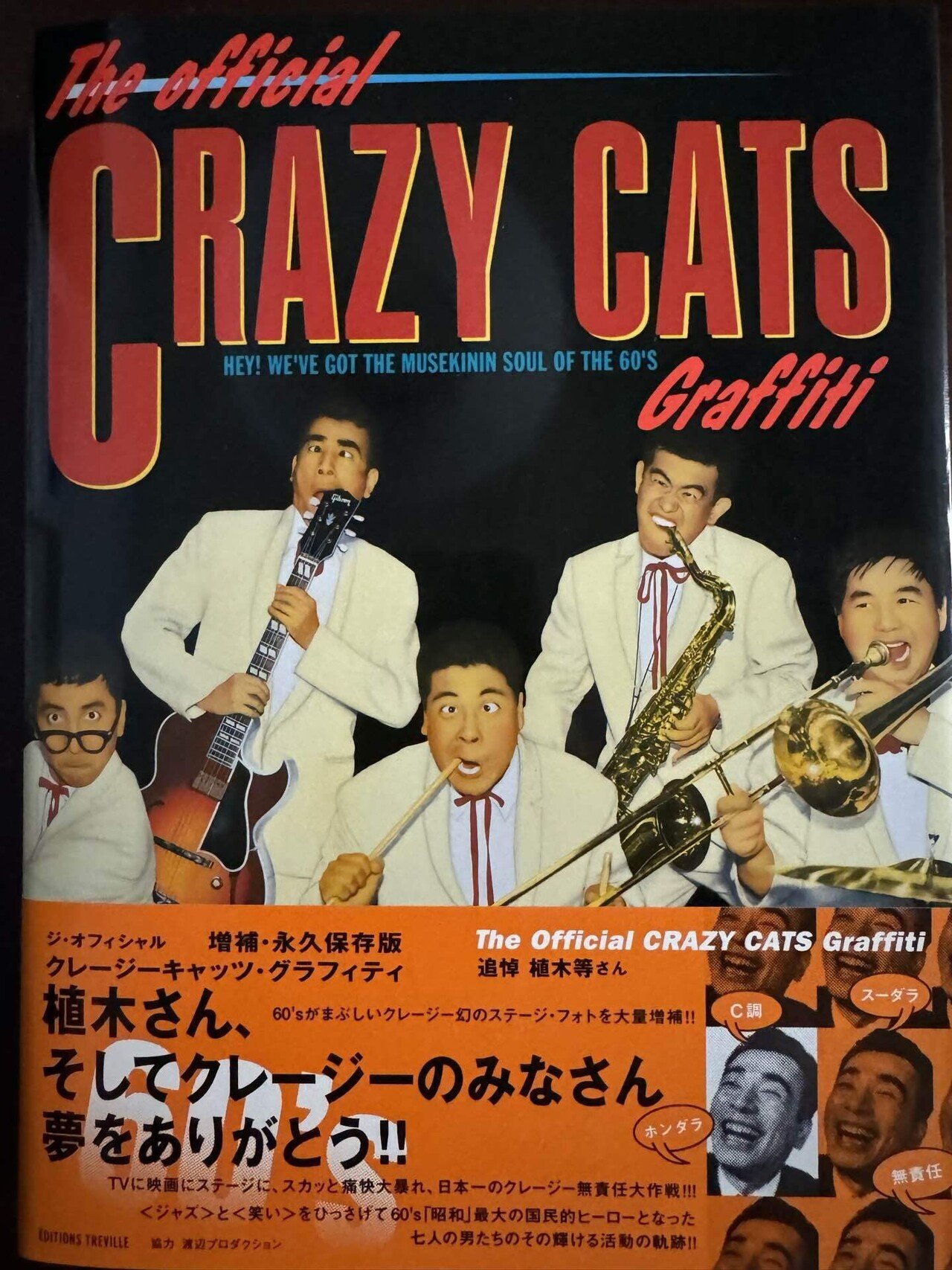 植木等　クレージーキャッツ　日本一の色男　他　12巻セット　管理番号10797 植木等クレージーキャッツ日本一の色男他12巻セット管理番号10797