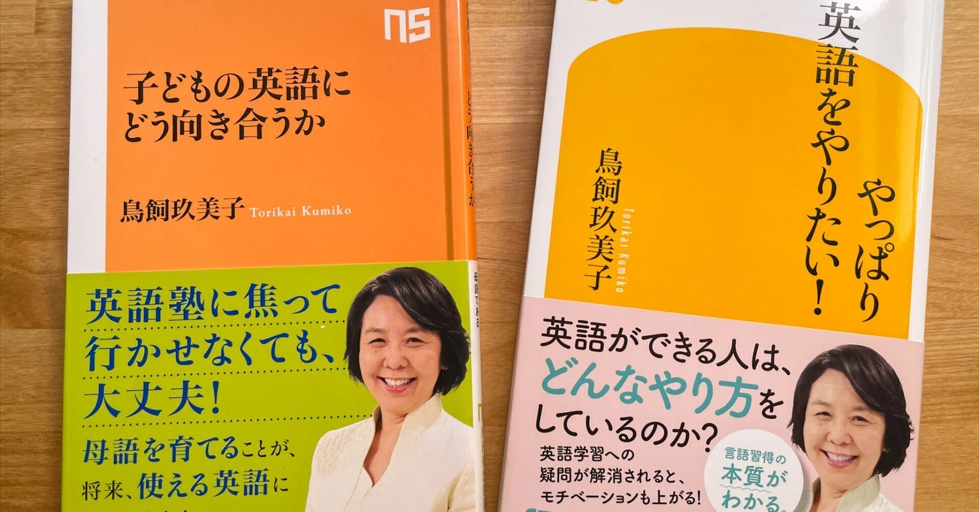 だからどうやって学んだらええねん？ 〜『子どもの英語にどう向き合う