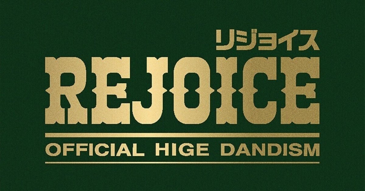 Offical髭男dism Rejoice 初回限定盤CD+2Blu-ray Amazon.co.jp: Rejoice(CD+Blu-ray) - Official髭男dism (特典