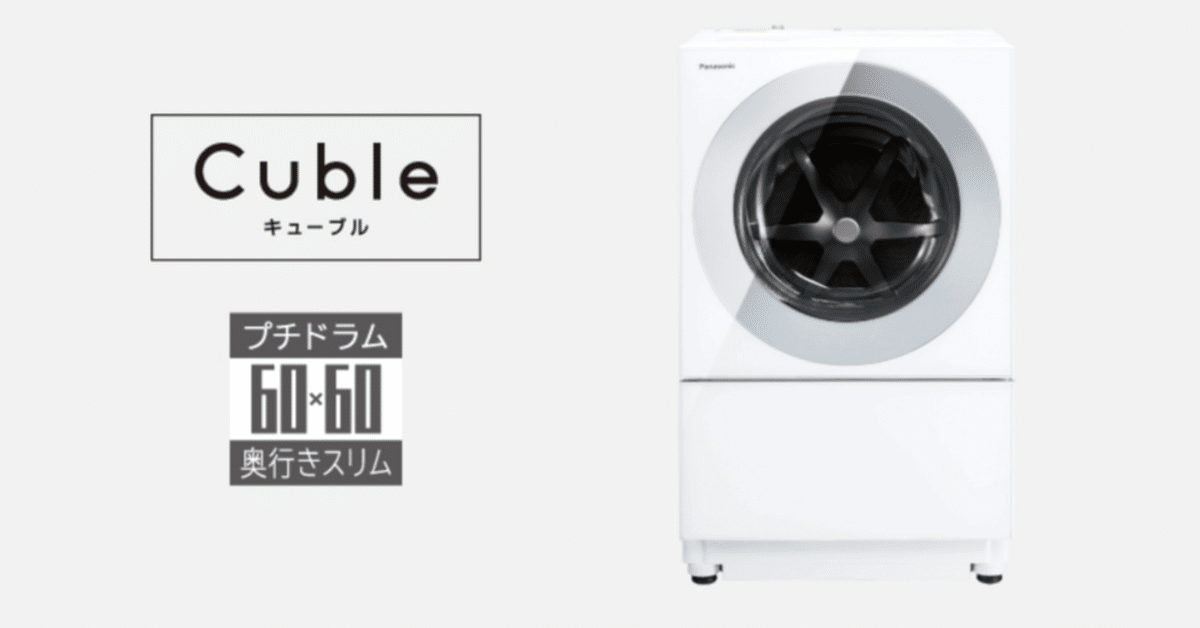 地域限定配送無料✨panasonic キューブル ドラム式洗濯乾燥機