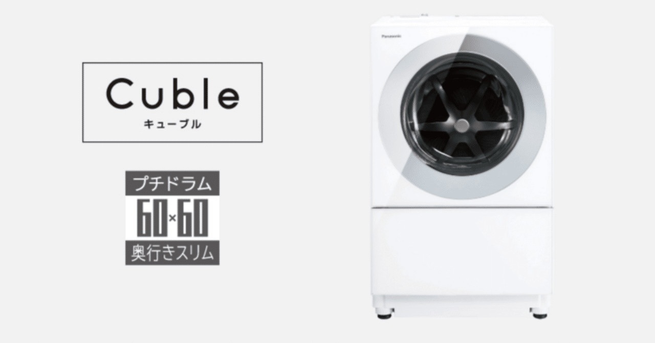 ドラム式洗濯乾燥機 Cuble おすすめの設定（NA-VG780L/R）Panasonic