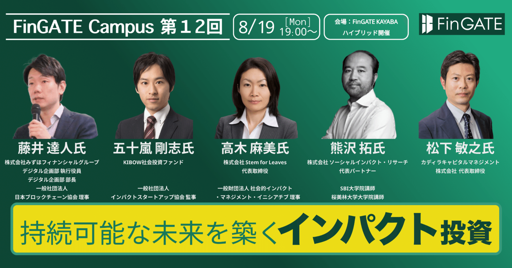 インパクト投資とテクノロジー｜あべんべん