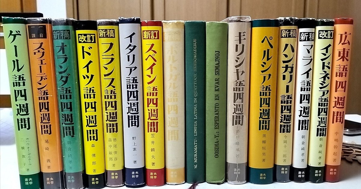 大学書林『四週間』シリーズを本当に四週間でやってみた③