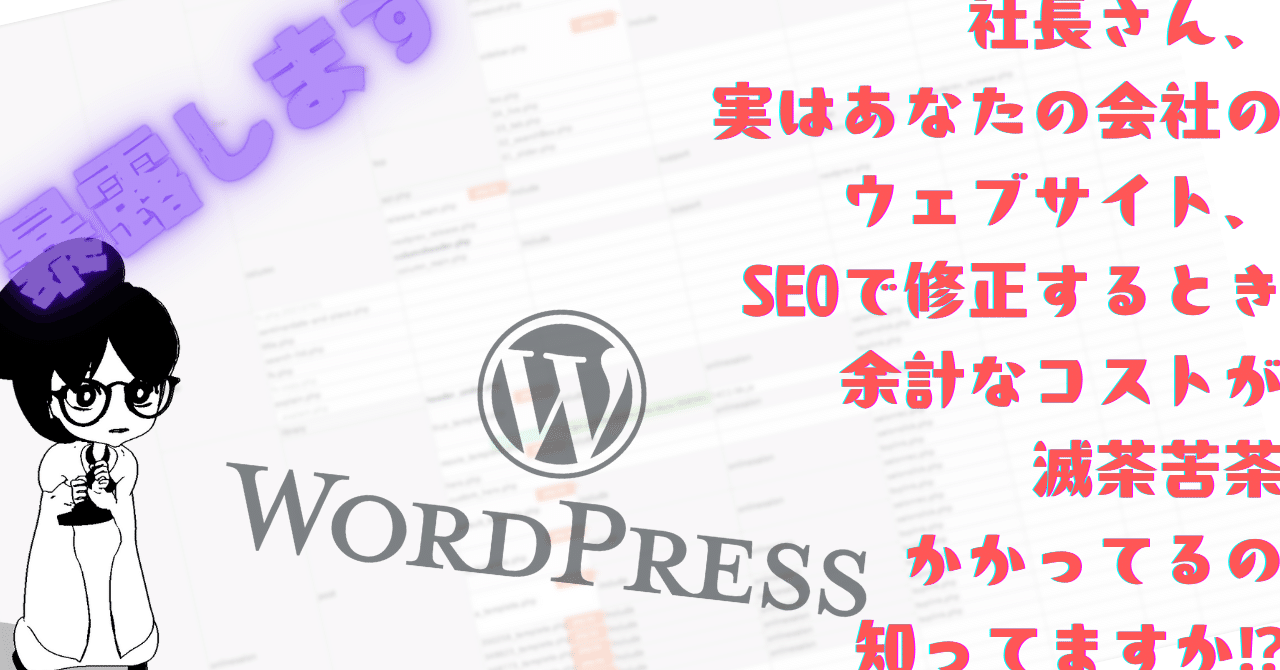 中小企業経営層に知っておいてもらいたい自社ウェブサイト修正時の実態|にゃんこ伊藤@ことほむ