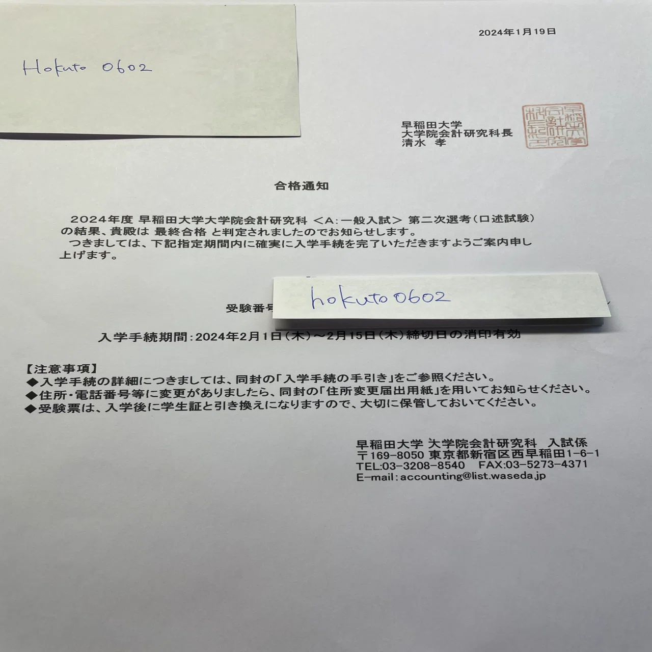 早稲田大学大学院会計研究科合格に向けて｜hokuto0602