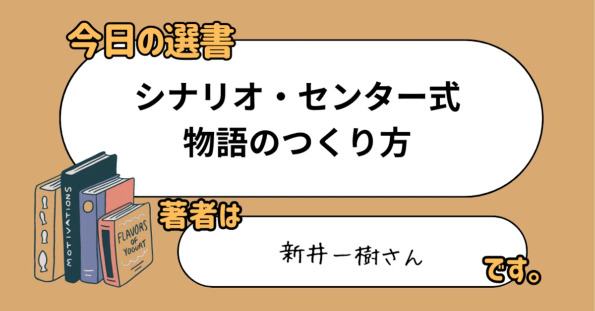 書籍紹介四コマ漫画 物語のつくり方|文野巡(ふみのじゅん)