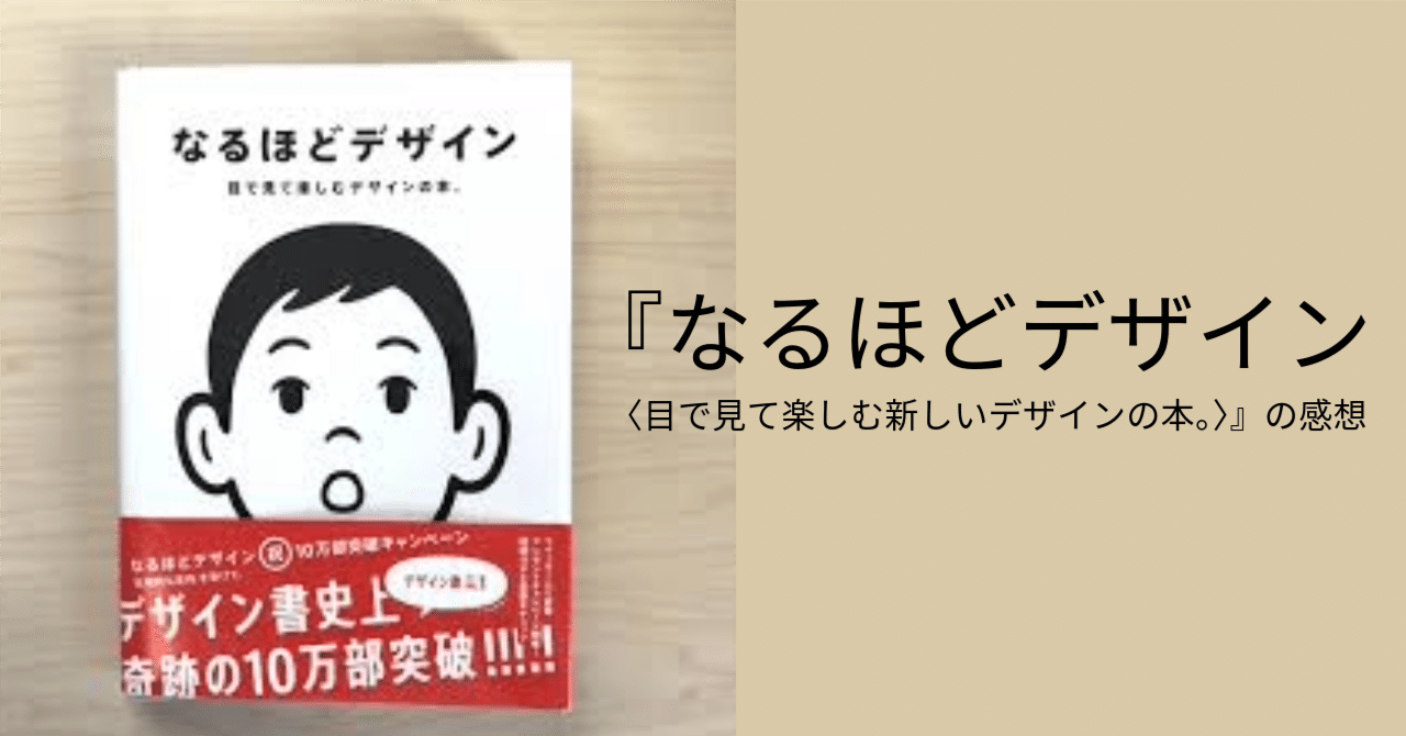 なるほどデザイン〈目で見て楽しむ新しいデザインの本。〉』の感想