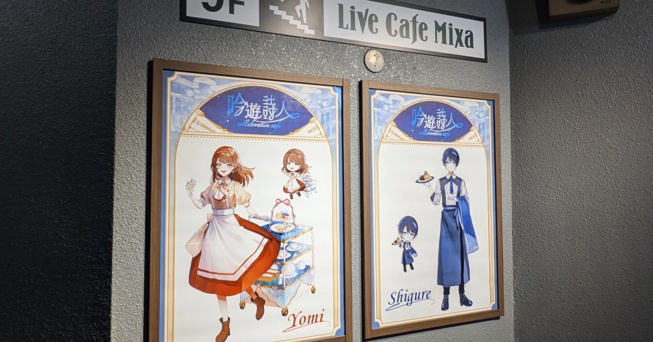 吟遊詩人シリーズコラボカフェ終演！｜酔シグレ