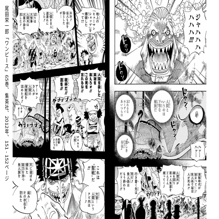 ワンピース94巻分を一気読みしてこそわかるその魅力 -その①｜呂翼東