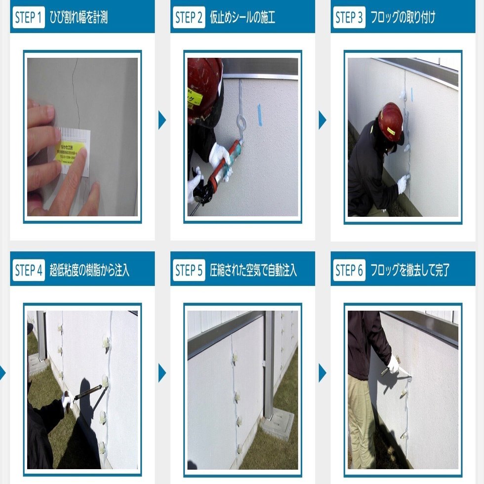 ひび割れ補修】施工の流れ【自動式低圧樹脂注入工法】｜コンクリートの