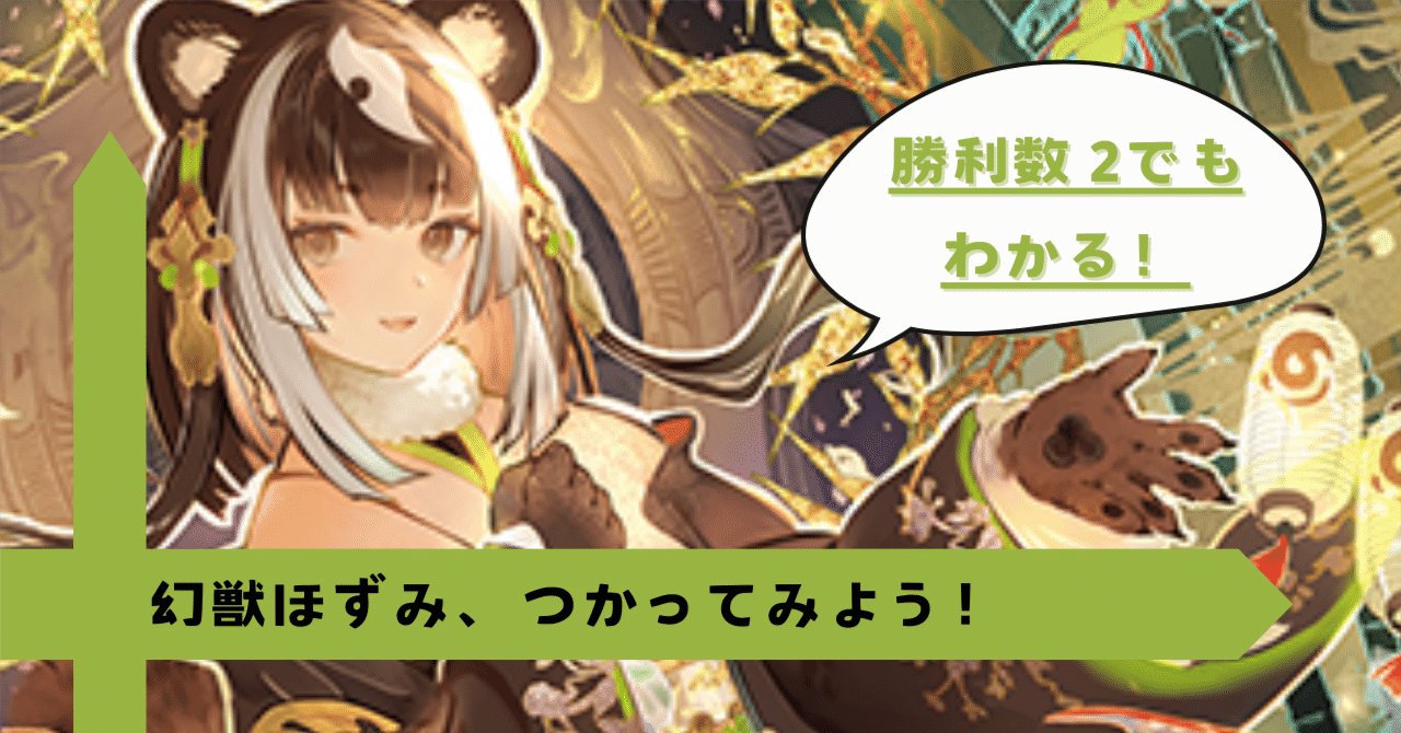 幻獣ホズミのすすめ｜さなさなさん