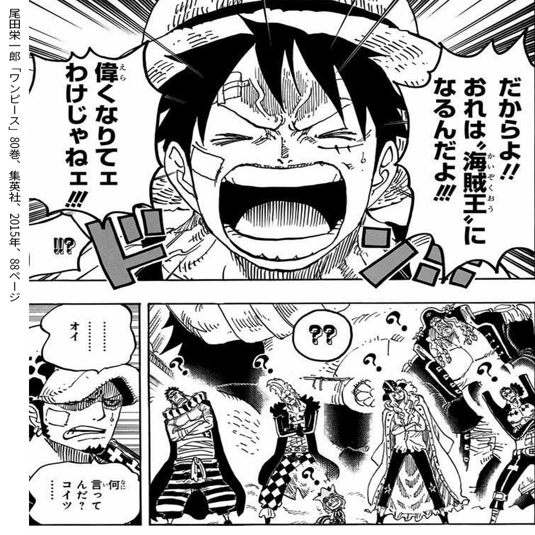 ワンピース94巻分を一気読みしてこそわかるその魅力 その 呂翼東 Ik Tong Ryo Note