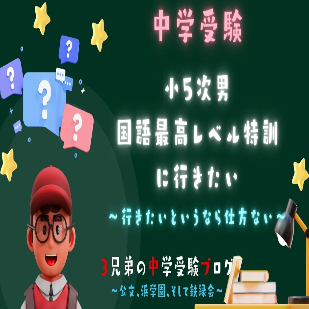 浜学園 小5 国語 最高レベル特訓2023年度 問題集 解答 1〜4