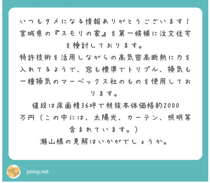 スモリの家 本部 マニアック性能評価と 改善のヒント 優良工務店になれる可能性あり せやま Be Enough代表 家 なんかにお金をかけるな 質は担保しろ Note