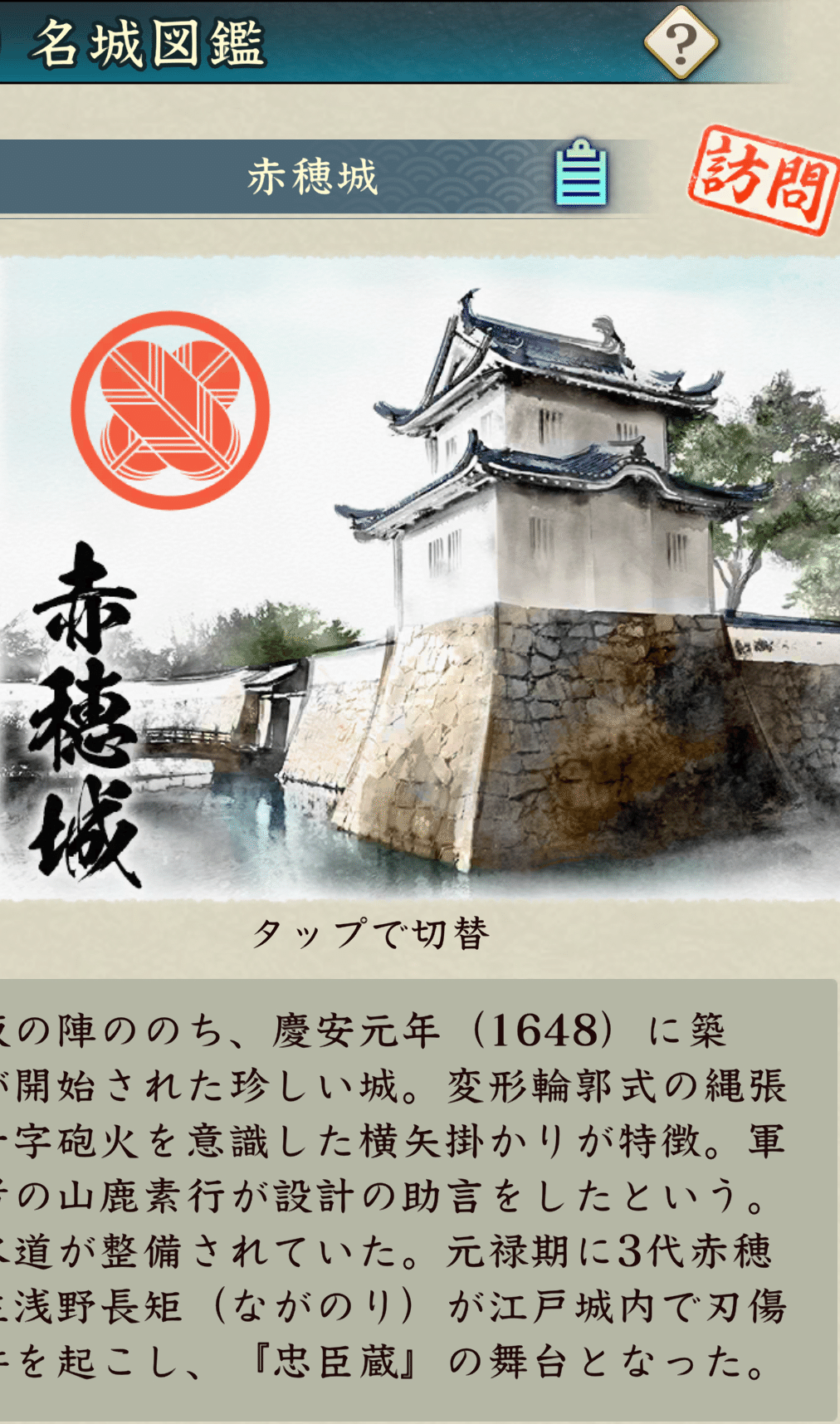 真夏の赤穂城『出陣』デジタルパスの旅2024.8｜羊好大尉