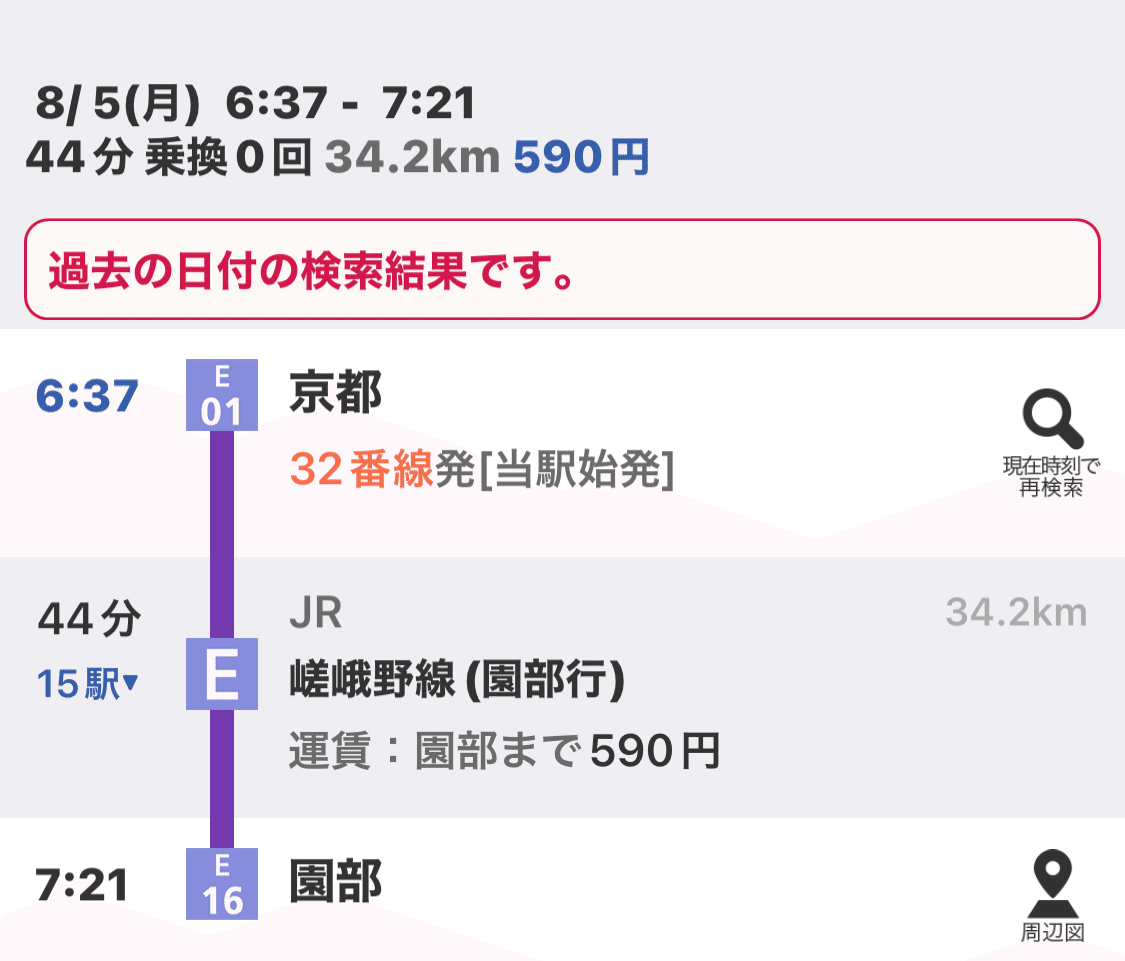【残り4回】青春18きっぷ【京都市近郊受け渡し】 大津いって京都いって奈良いって。総移動距離約365kmの最後は2070円の