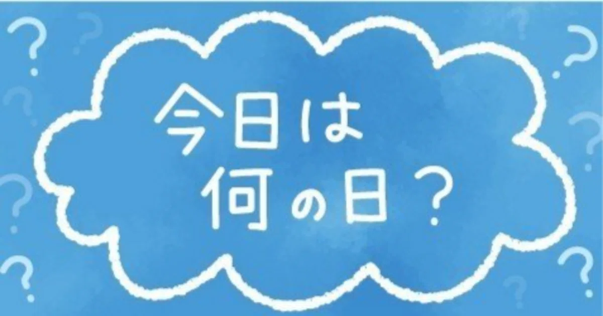 8月18日は何の日？ ヒントは語呂合わせ｜一ノ口二山