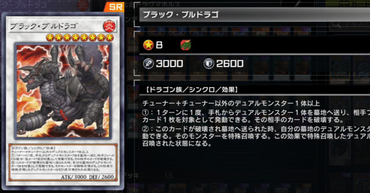 ブラック・ブルドラゴ」のカルテ(クソカード医学会用資料68)｜アッキー