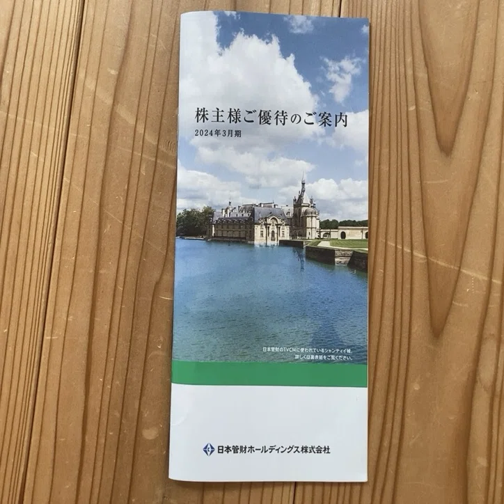 日本管財HDカタログ株主優待｜manon