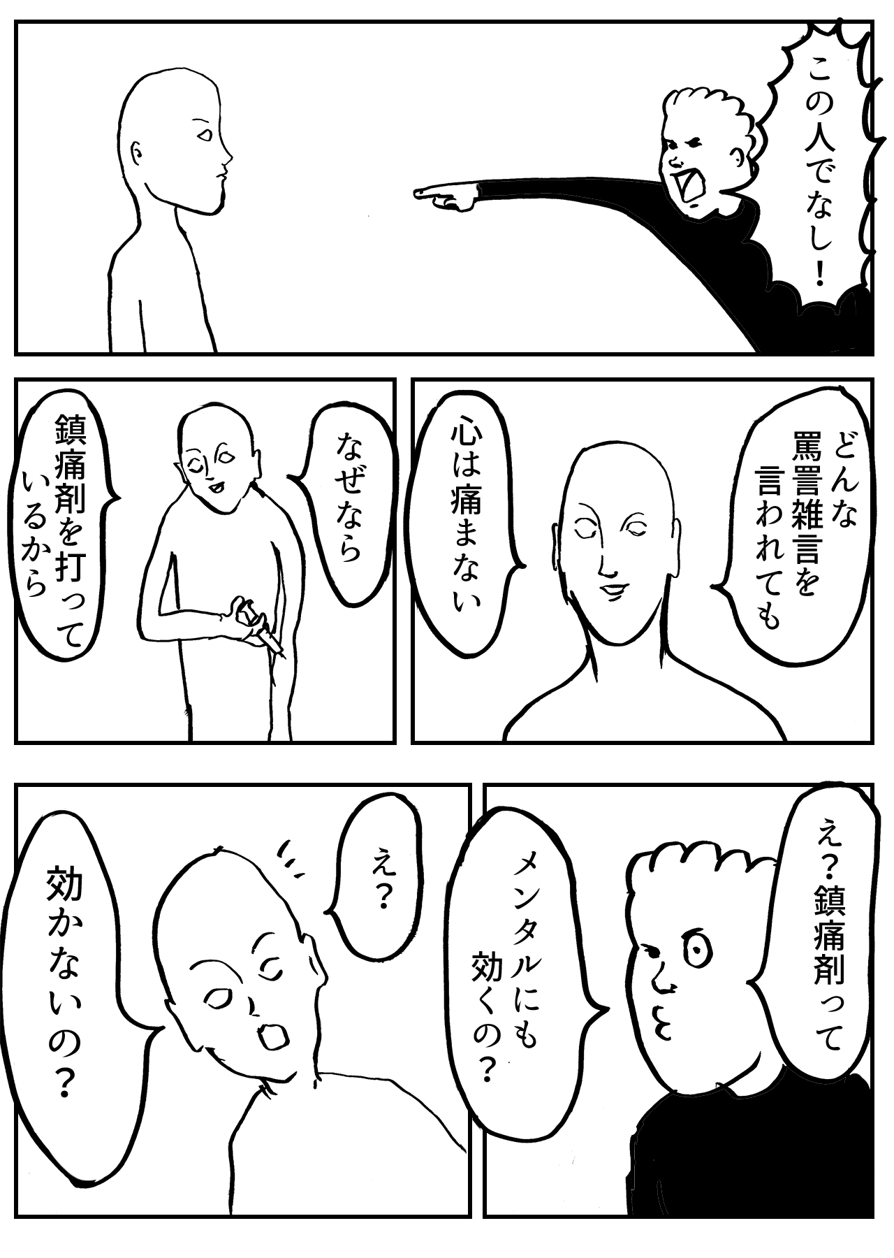 メンタルモンスター まんがのおじさん Note