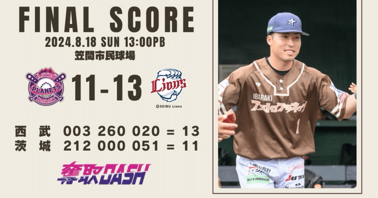 【ちゃり】西武vsソフトバンク 実試合使用球（2024/8/13） 公式】埼玉西武ライオンズ VS 福岡ソフトバンクホークス(2024年8