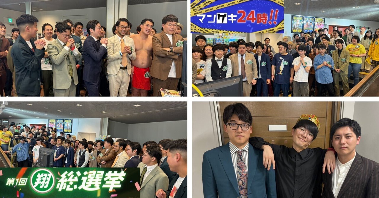 【祝開店！大放出セール開催中】 第208回目「翔総選挙発表の瞬間！🔎」｜よしもと漫才劇場 タレント・お笑い芸人