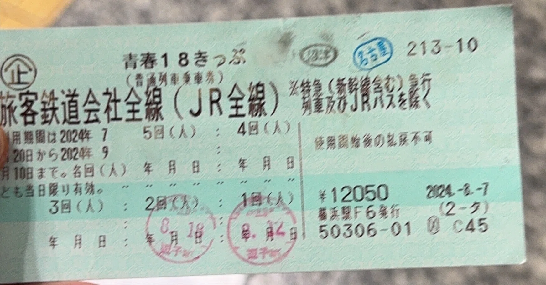青春18きっぷってすごい｜TKMI