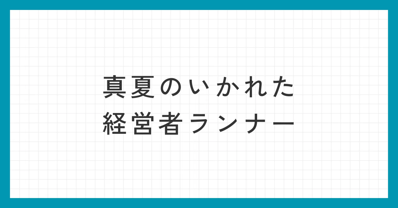 見出し画像