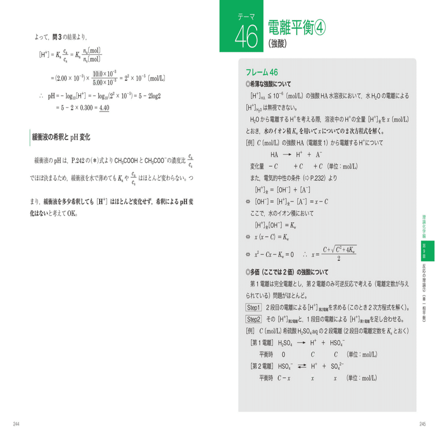 新こだわって！化学理論化学Ⅰ分野　結晶気体・溶液　有機化合物　速度・平衡無機物質 新こだわって！化学理論化学Ⅰ分野 結晶気体・溶液 有機化合物 速度