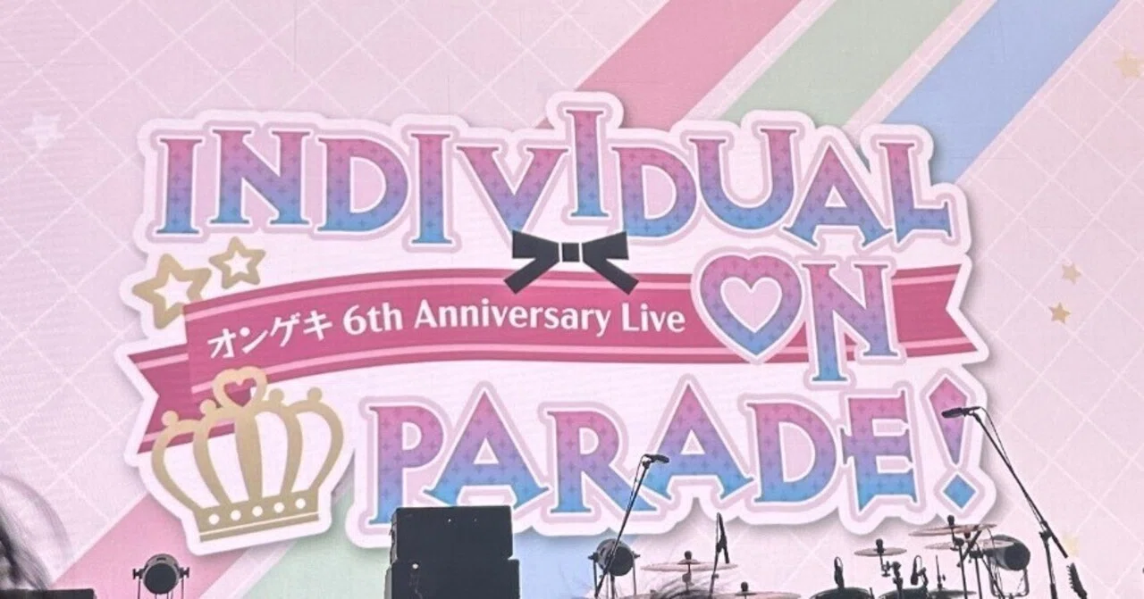 オンゲキ 6th Anniversary Live～Individual on parade!～』に行きまし 