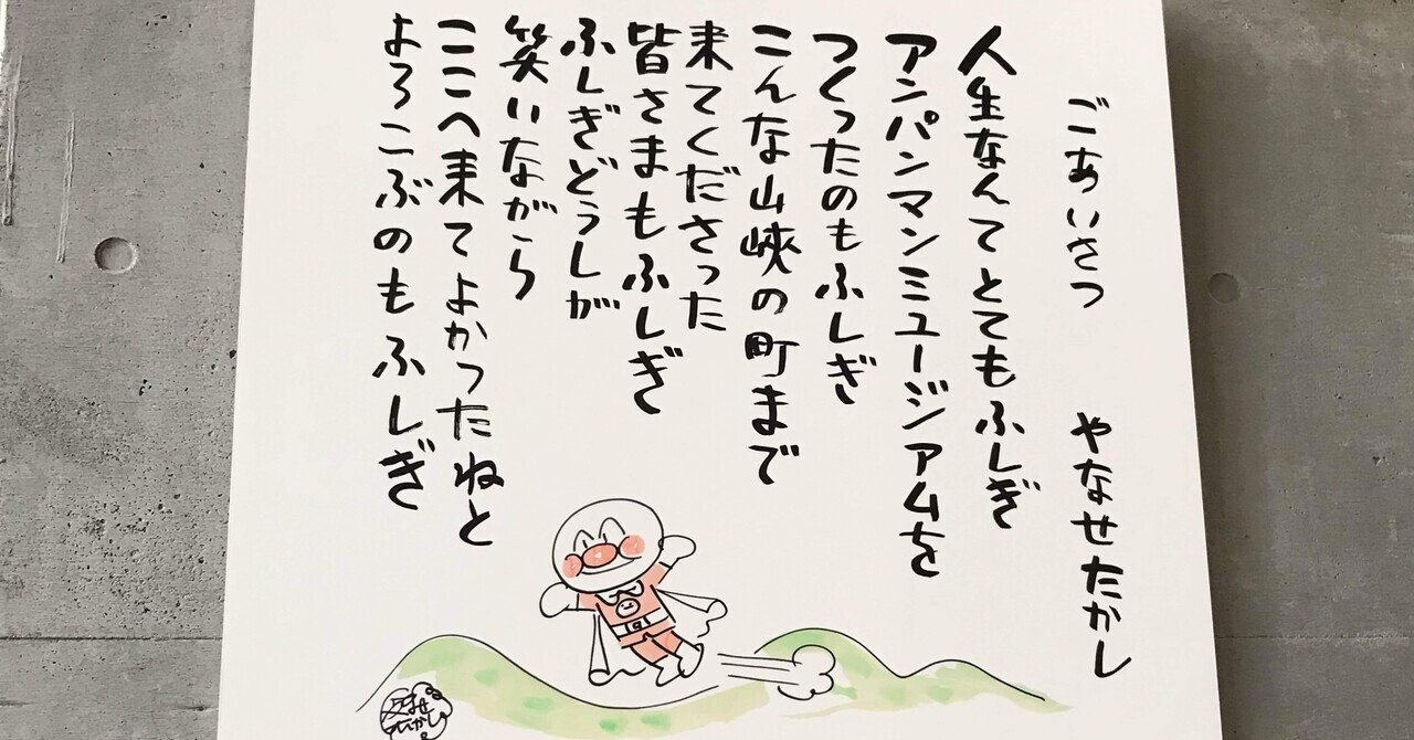 【A1763】やなせたかし『複製』サイン色紙 「ほほえむことを忘れちゃいけない 涙はいまもこぼれているが すぎてしまえば 夢とおなじさ」