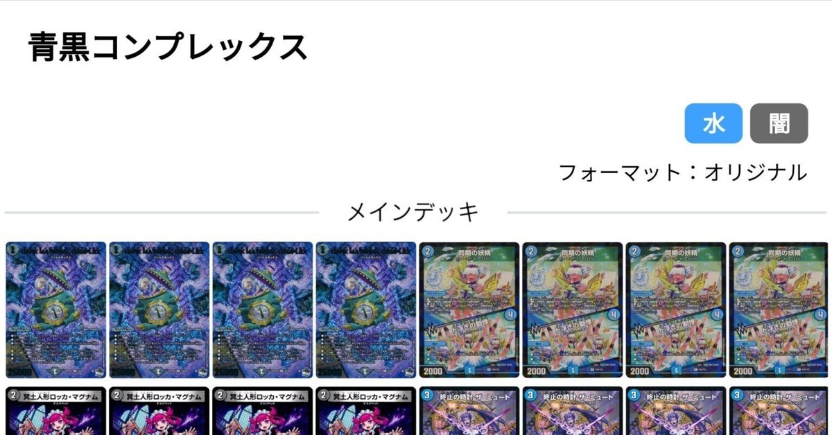 青黒コンプレックス デッキ 調整パーツ付き 青黒コンプ