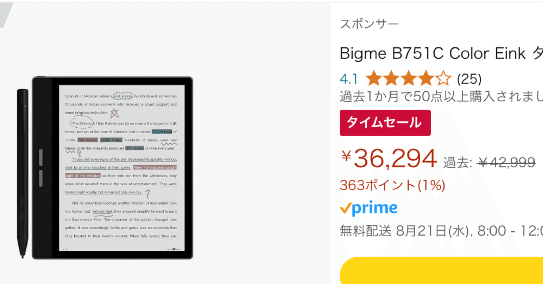 タイムセール！過去1安い⁈-16%⁉︎Bigme B751C買うならこの機会かも