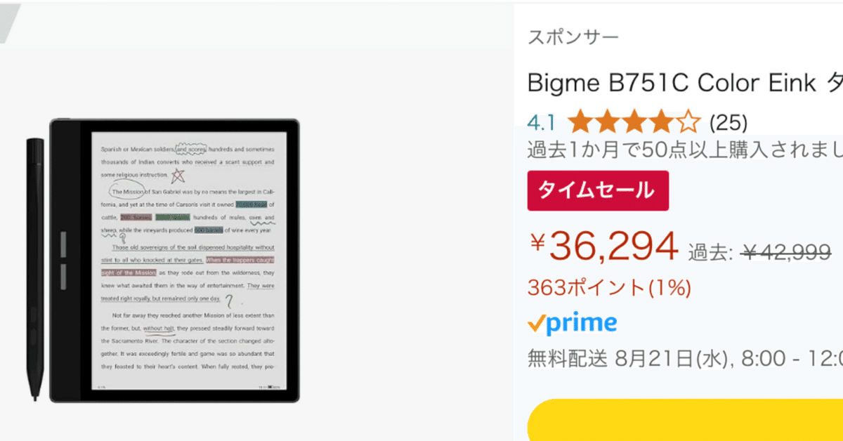 タイムセール！過去1安い⁈-16%⁉︎Bigme B751C買うならこの機会