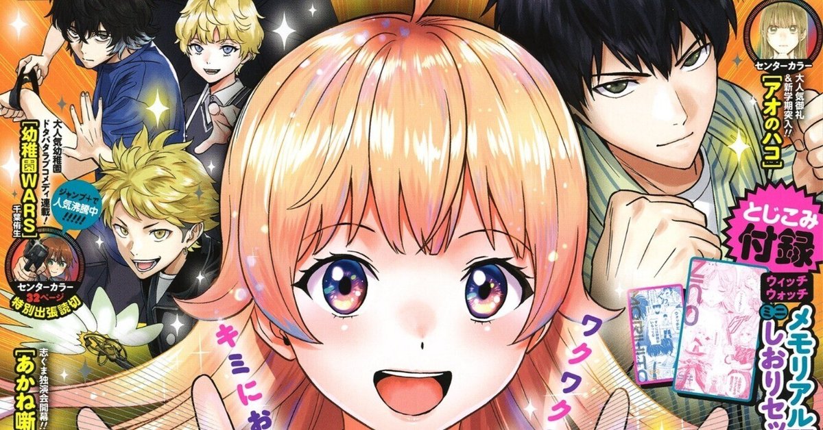 2024年ジャンプ38号感想(『幼稚園WARS』出張読切＆読切『小噺:竜