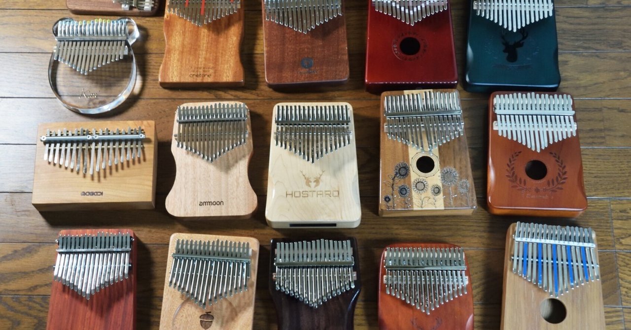 初心者のためのカリンバ選び②～80台以上の所有者がおすすめする