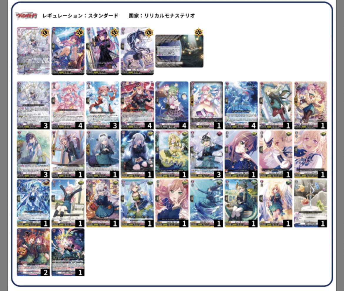 宿命決戦環境のクリスレイン解説｜まんだ