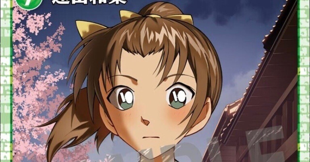 準優勝〜チャレンジ戦〜】名探偵コナンカードゲーム｜K.K