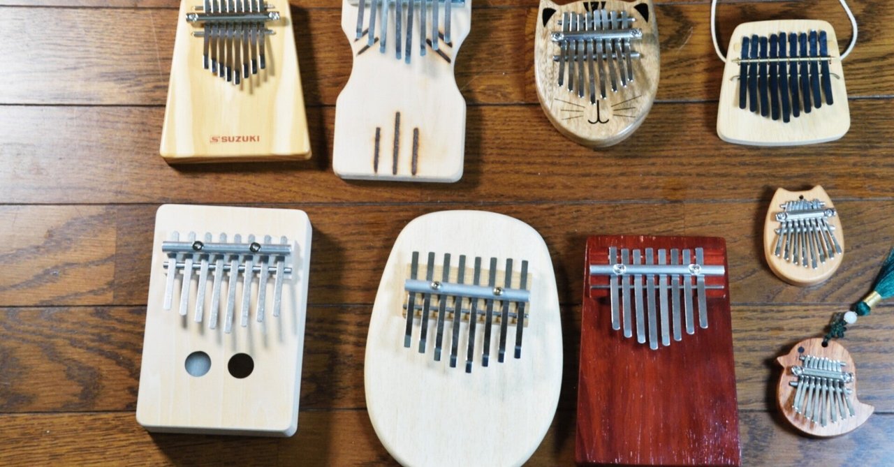 初心者のためのカリンバ選び③～2台目以降のカリンバ選び厳選16機種(8