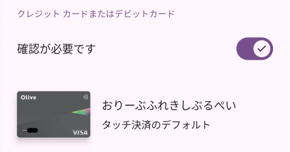 Google WalletのVisaのタッチ決済における本人確認について(2024